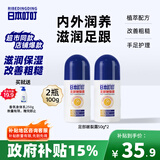 日本叮叮皴裂露皲裂膏脚后跟防干裂开裂脱皮护足霜补水皴裂膏滚珠50g*2