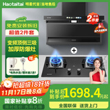 Haotaitai大吸力油烟机补贴20%家用自清洗变频烟灶套装抽油烟机燃气灶套装顶侧双吸以旧换新B1 【变频套装-高楼推荐】PQ1烟机+猛火灶Q15