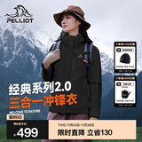 伯希和（Pelliot）【经典2.0山野】冲锋衣三合一男女秋冬户外防水防风保暖外套夹克 【女款】曜石黑 | 两件套/四季款 XL 女 126-135斤 男153-169