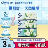 舒洁（Kleenex）抽纸 小熊印花无香经典纸巾 原生木浆柔软顺滑软抽手纸卫生纸 2层 200抽*3盒 【马蹄莲】