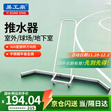 易工鼎 不锈钢推水器 篮球场刮水器室外塑胶场地刮水板商场万向轮推水车