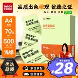 天章 （TANGO）新橙天章A4 70g浅绿色彩色复印纸 打印纸非厚卡纸 学生手工DIY折纸 绿色通道清单打印 500张/包