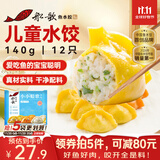 船歌鱼水饺儿童水饺鳕鱼黄花鱼鲜虾拼盘140g/袋12只 早餐夜宵海鲜速冻饺子
