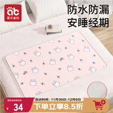 爱贝迪拉婴儿隔尿垫可洗纯棉透气宝宝新生用品姨妈垫生理期床上防漏60*100