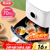 美丽雅锡纸碗杯70只 空气炸锅锡纸盘 蛋挞托布丁模具食品级铝箔烤盘