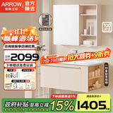 箭牌（ARROW）【国家补贴】实木浴室柜组合卫生间洗漱台洗脸盆柜组合陶瓷一体盆 【热销款】美妆收纳镜柜 100cm