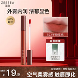 ZEESEA滋色柔雾唇釉姿色口红润唇膏唇彩唇蜜裸妆 #522半糖蜜橘 生日礼物