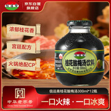 信远斋桂花酸梅汤饮料300ml*12瓶玻璃瓶整箱装 火锅伴侣 清爽解腻