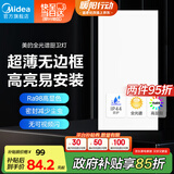 美的（Midea）超薄无边框厨房灯厨卫灯嵌入面板灯集成吊顶全光谱护眼防蚊虫24瓦