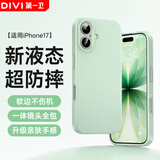 第一卫【云感轻液态】适用苹果17手机壳iphone17保护套全包防摔防磨亲肤男女款超薄软壳绿