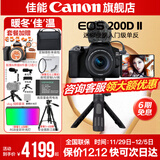 佳能200d二代 单反相机入门级  vlog踏青便携家用迷你单反数码照相机 下单抽拉布布&金豆 vlog定制手柄拍摄套餐：黑色套机+手柄+麦克风 套餐一【128G内存卡~备用电池~Vlog套装】