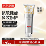 京东京造专业抗敏修护牙膏臻护多效120g亮白牙齿修护受损牙釉质