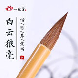 一海堂 文化 毛笔 狼毫兼毫 白云中楷小楷羊毫学生书法国画初学者入门毛笔套装小学生成人楷书行书-狼毫中楷