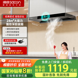 帅康（Sacon）【净界】欧式顶吸抽油烟机 24m³爆炒大吸力【国家补贴立减20%】以旧换新家用脱排智控挥手T8233