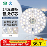 雷士（NVC）LED灯盘吸顶灯替换灯芯灯板磁吸光源灯珠灯泡贴片圆形灯管24W三色