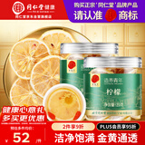 同仁堂品牌 北京同仁堂柠檬片25克*2瓶低温烘干四川柠檬片泡水水果茶