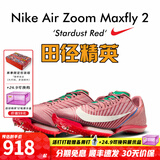 耐克（NIKE）汤普森9秒75新纪录 田径精英Nike Maxfly耐克气垫男女短跑钉鞋 HQ2058-600/Maxfly 2代 41
