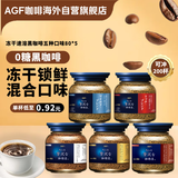 AGF 冻干速溶黑咖啡蓝金罐蓝棕罐蓝白罐蓝罐红标蓝罐80g *5