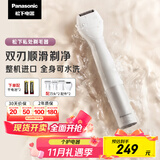 松下（Panasonic）电动剃毛器整机进口私处刮毛男女士私处脱毛仪修毛器干湿两用ES-WV62BH205