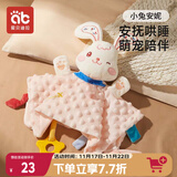 爱贝迪拉（AIBEDILA）婴幼儿安抚巾新生儿安抚玩偶阿贝贝宝宝哄睡神器毛绒玩具小兔子