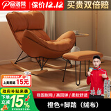 品洛梵  北欧网红摇椅懒人休闲躺椅家用轻奢摇摇椅客厅午睡阳台单人沙发 橙色+脚踏(绒布)