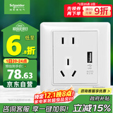 施耐德电气 五孔带USB插座2.1A 86型暗装墙壁插座面板 睿意系列 白色