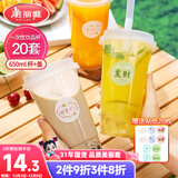 美丽雅 奶茶杯一次性饮料杯650ml*20套 塑料咖啡杯带盖奶茶冷饮果汁杯子