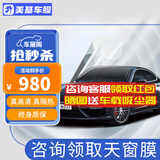 美基（MZJJ）汽车贴膜车膜汽车膜太阳膜隔热膜全车膜车窗玻璃隐私防晒防爆膜 V8氮化钛陶瓷全车膜（高清前挡+前浅后深）