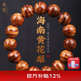 龍隐正宗海南黄花梨手串男士霸气虎皮纹正品高油密老料木佛珠高端文玩 【霸气虎纹】15mm*15颗