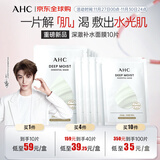 AHC深澈补水面膜25g*10片/盒 缓解干燥起皮 水油平衡 生日礼物