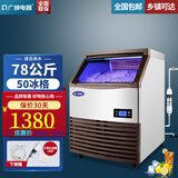 广绅 制冰机 方冰 KTV酒吧奶茶店饮料小型快速制冰机全自动出冰机 大冰块 小制冰机商用制冰神器 【中型款】日产量78公斤-50冰格-接自来水