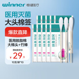 稳健医用棉签大头灭菌消毒妇科检查一次性棉棒涂药15cm 10只/袋*10袋
