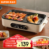 苏泊尔（SUPOR）烤肉锅电烤盘 家用电烧烤炉电烤炉多功能锅烤串烤肉一体不沾烤串机可拆3-5人用GJ3723P805国家补贴
