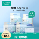 全棉时代新生婴儿隔尿垫宝宝防水透气纯棉一次性护理垫防漏尿片垫 【45*45cm加大加厚】20片*4包装
