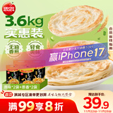 思念手抓饼组合装3.6kg共40片（原味*2袋+葱香*2袋） 葱油饼