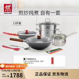 双立人（ZWILLING）锅具套装铁炒锅不粘煎锅不锈钢汤锅蒸笼奶锅福禄双全13件厨具全套
