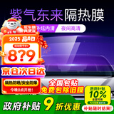 量美（QUANTMAY）帝王炫彩紫汽车玻璃膜全车膜防晒隔热膜玻璃膜高隐私玫瑰幽灵车窗太阳膜比亚迪海鸥 海豹06 海豚