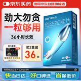 伟哥他达拉非片 20mg*4片/板*2板  男科用药京东自营正品