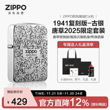 ZIPPO打火机之宝防风煤油 1941复刻版-古银唐草-2025限量版 含油套装