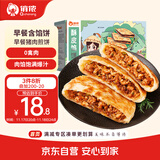 俏侬 猪肉酥皮馅饼1.15kg10片 手抓饼煎饼大葱饼 学生早餐健康