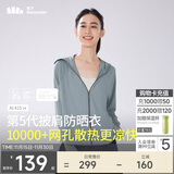 蕉下（beneunder）防晒衣披肩女UPF50+冰丝肤感AL41524冰川灰L