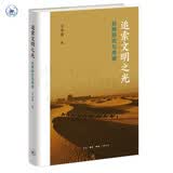 追索文明之光 丝路研究与考察 名山系列