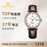 天王（TIAN WANG）男士手表机械表皮带防水品牌国表情侣对表情人节礼物送男友51001 【显肤白】白盘棕带女表