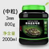 德瑞水族巴西龟粮乌龟饲料黄金小幼龟开口颗粒宠物龟粮 德瑞超能龟粮800g中粒