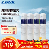爱惠浦1微米10寸 净水器前置 PP棉滤芯 4支装 P1-10