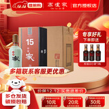 高炉家清仓 和谐15年 52度高度酒 双轮发酵 白酒整箱喜酒婚宴节日送礼酒 52度 500mL 4瓶