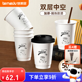 特美居（temeiju）纸杯一次性杯子咖啡杯带盖豆浆杯双层中空杯热饮杯400ml*50套