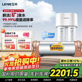 立升（LITREE） 净水器家用直饮一体净饮机套装全屋前置大流量厨下过滤器饮水机以旧换新国家补贴 净水器口感套餐2件套