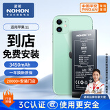 诺希 适用于苹果11电池【3C认证丨免费到店安装】iphone11手机内置电池更换服务大容量