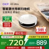 OKP扫地机器人 K5 Ultra 扫拖一体 ToF激光导航 智能家用规划路线 全自动吸尘扫地擦地拖地三合一体